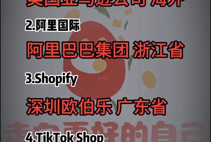 跨境电商平台有哪些tiktok 跨境电商平台有哪些？
