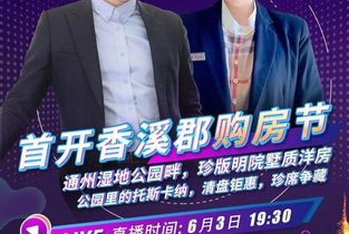 房产电商主播 房产电商主播怎么做 房产电商主播 房产电商主播怎么做