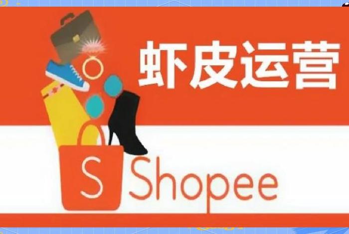 虾皮跨境电商app下载 虾皮跨境电商app下载最新 虾皮跨境电商app下载 虾皮跨境电商app下载最新