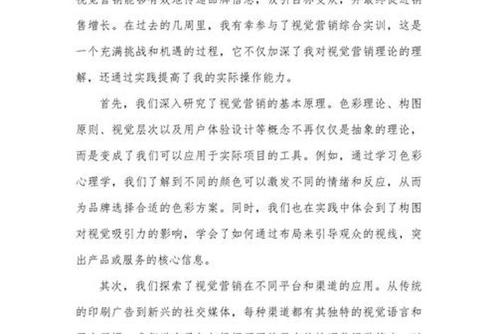 跨境电商商品推广综合实训报告,跨境电商商品推广综合实训报告总结 跨境电商商品推广综合实训报告,跨境电商商品推广综合实训报告总结