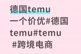 德国电商平台代购；德国电商平台代购可靠吗