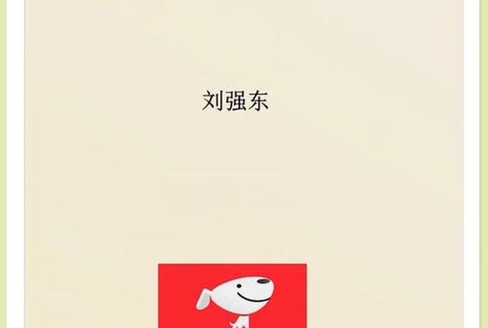 京东于()年向电商转型、京东于年向电商转型 京东于()年向电商转型、京东于年向电商转型