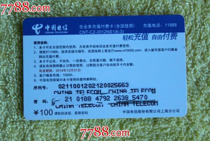 点卡商城电信充值卡、点卡商城电信充值卡是真的吗