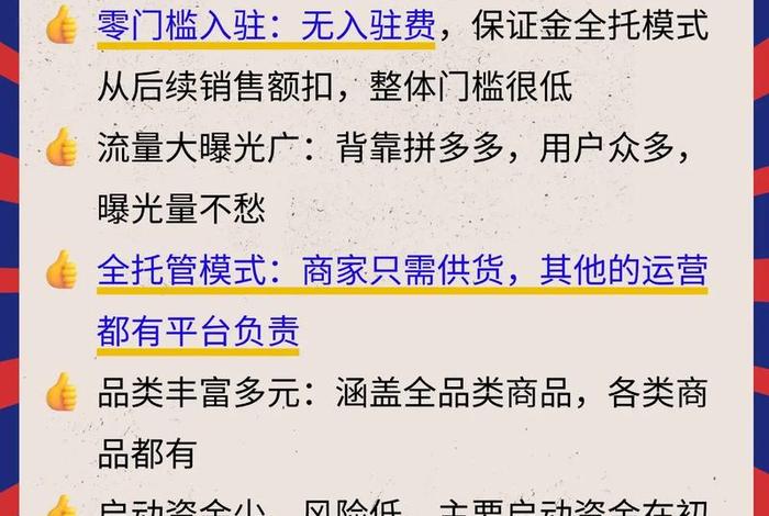 电商入驻条件及费用，拼多多跨境电商入驻条件及费用