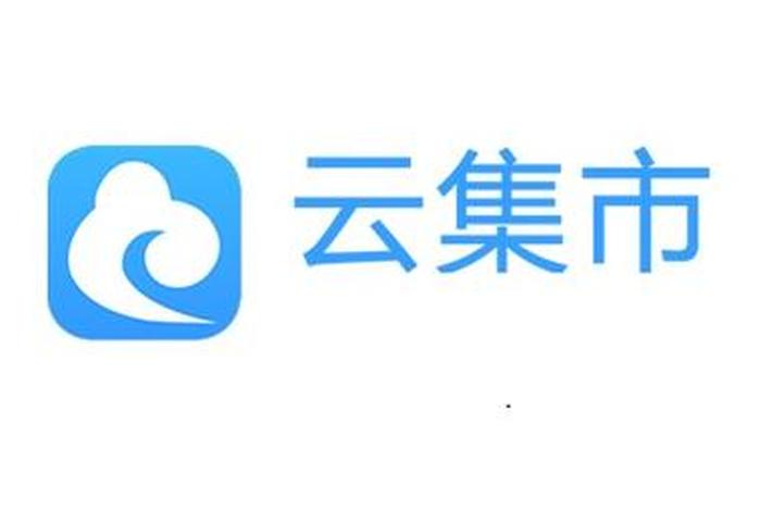 云集是正规电商平台吗,云集是正规电商平台吗安全吗 云集是正规电商平台吗,云集是正规电商平台吗安全吗