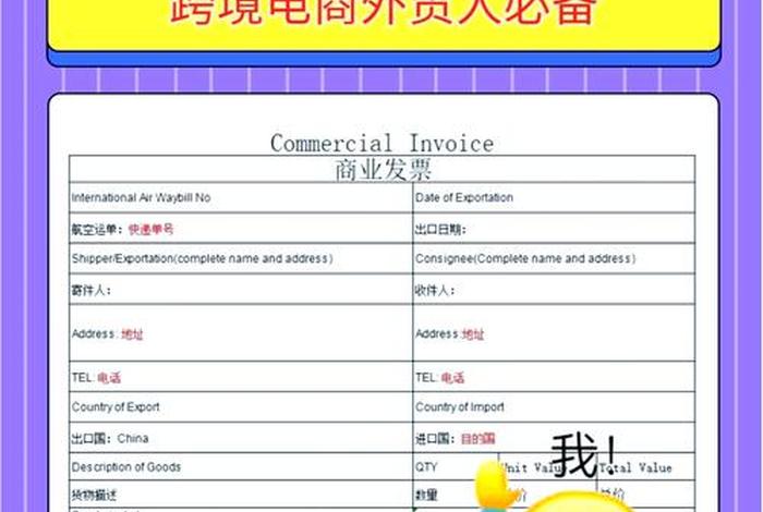 跨境电商货代发票模板 - 跨境电商货代发票模板图片 跨境电商货代发票模板 - 跨境电商货代发票模板图片