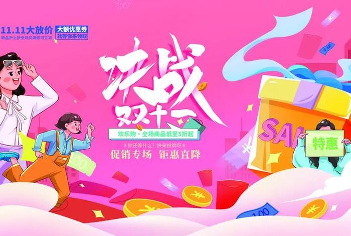 双十一电商 双十一电商大战图片