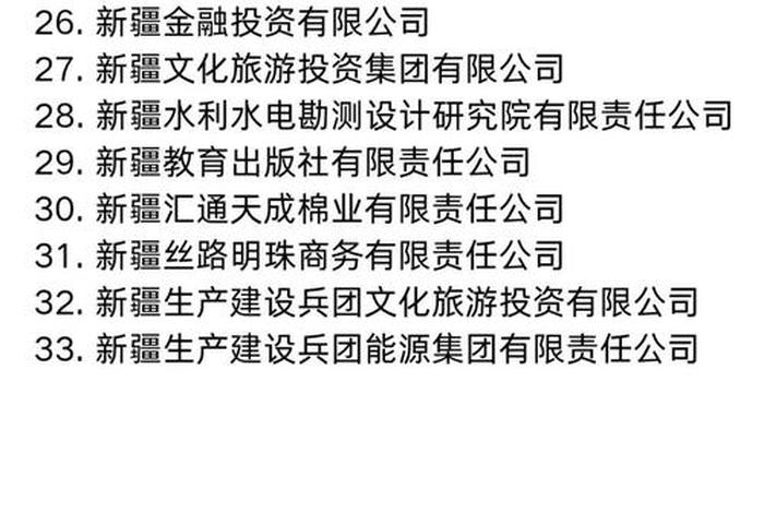 新疆电商国企 - 新疆电商国企名单 新疆电商国企 - 新疆电商国企名单