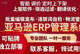 免费的跨境电商erp哪个品牌好 免费的跨境电商erp哪个品牌好用