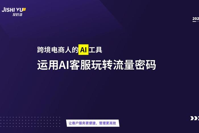 电商智能ai客服、电商智能ai客服电话