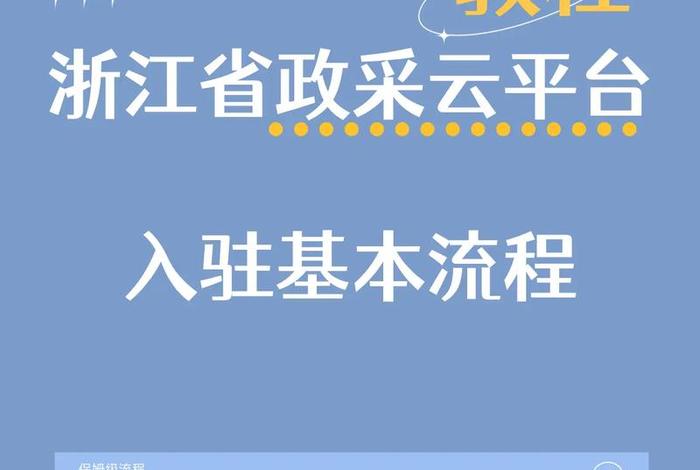 政采云电商平台链接怎么弄（政采云电商平台链接是什么）