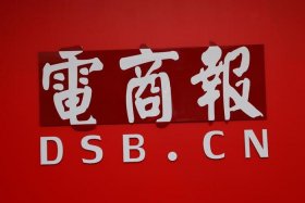 电商是什么刊物、电商是什么刊物啊