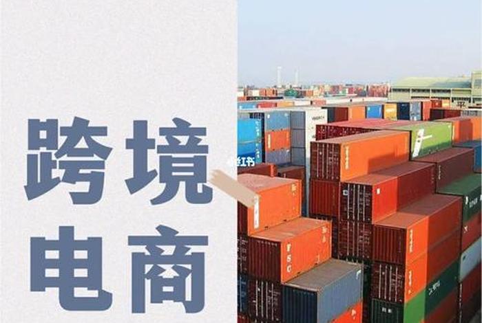 跨境电商9610是什么意思 - 跨境电商9610是什么意思呀 跨境电商9610是什么意思 - 跨境电商9610是什么意思呀