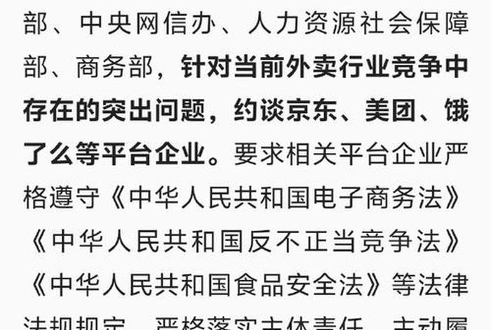 美团京东等外卖平台被约谈后续;美团京东等外卖平台被约谈后续怎么办 美团京东等外卖平台被约谈后续;美团京东等外卖平台被约谈后续怎么办