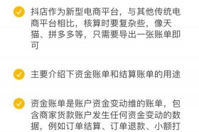 抖音电商服务商；抖音电商服务商结算金额分成合作是什么