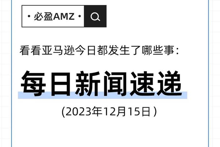 电商新闻最新新闻事件（电商新闻最新新闻事件简短）