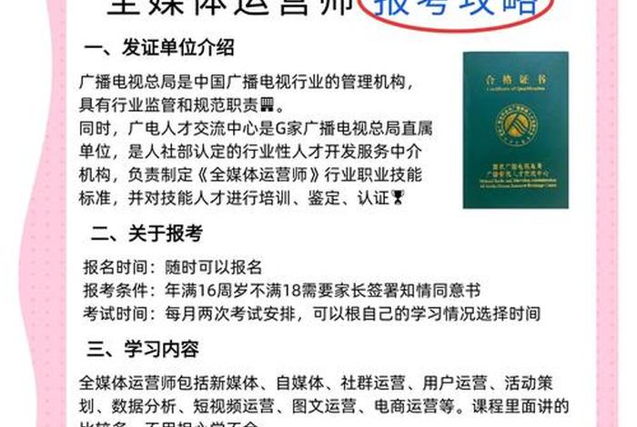 电商新媒体运营证书怎么考 电商新媒体运营证书怎么考取