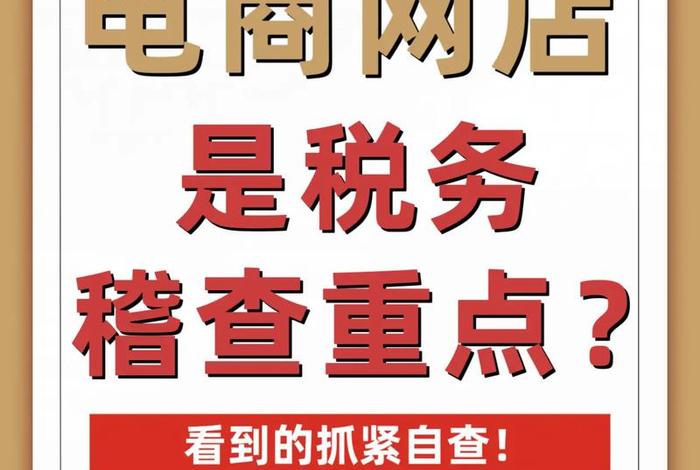 广东电商税务稽查,广东电商税务稽查启动 广东电商税务稽查,广东电商税务稽查启动
