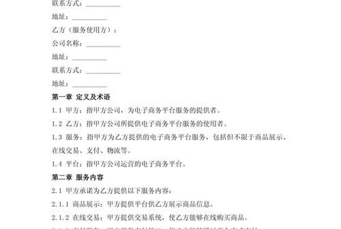 电商平台服务协议 小程序（电商平台服务协议 小程序怎么做）