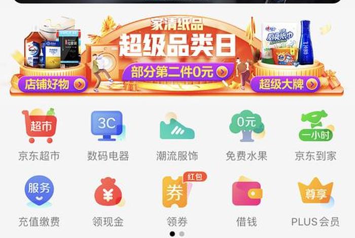 京东电商app;京东电商app下载 京东电商app;京东电商app下载