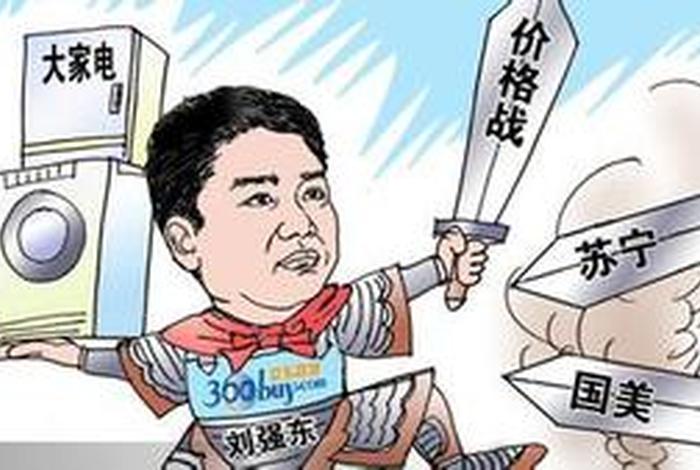 电商价格战掀起电商大战,电商领域不断掀起价格战的风暴 电商价格战掀起电商大战,电商领域不断掀起价格战的风暴