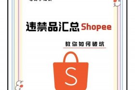 电商山东限售，电商山东限售吗