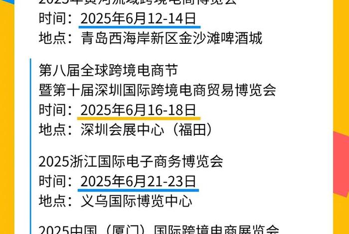 跨境电商博览会2025时间 - 跨境电商博览会2025时间成都 跨境电商博览会2025时间 - 跨境电商博览会2025时间成都