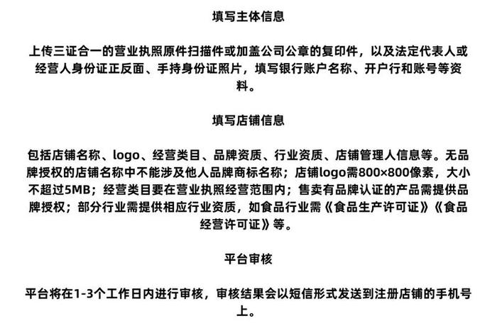 抖音电商入驻条件,抖音电商入驻条件有哪些 抖音电商入驻条件,抖音电商入驻条件有哪些