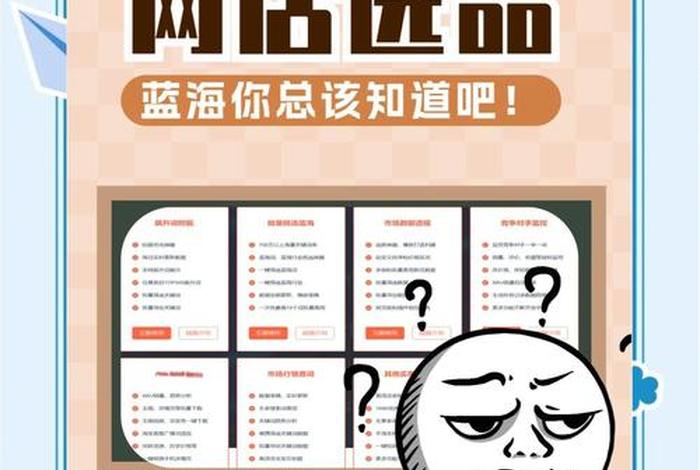 蓝海商品专业软件；蓝海选品软件