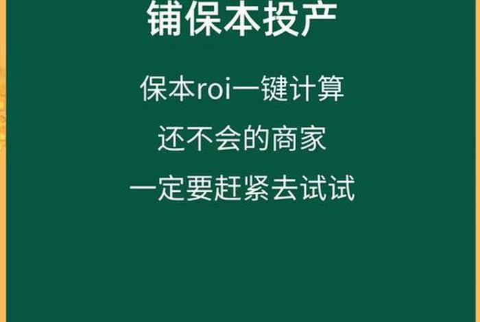 电商roi计算公式计算器,电商roi的计算公式 电商roi计算公式计算器,电商roi的计算公式