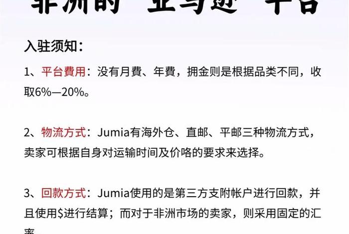 jumia非洲电商平台官网(非洲电商jumia现状) jumia非洲电商平台官网(非洲电商jumia现状)