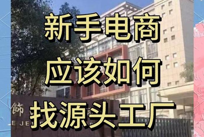 电商供应链怎么找（电商供应链怎么找客户）