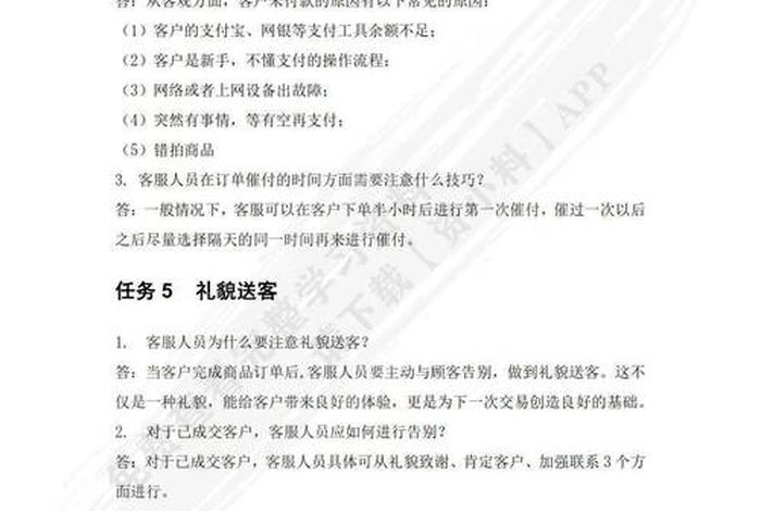 电商售后客服；电商售后客服工作内容怎么写