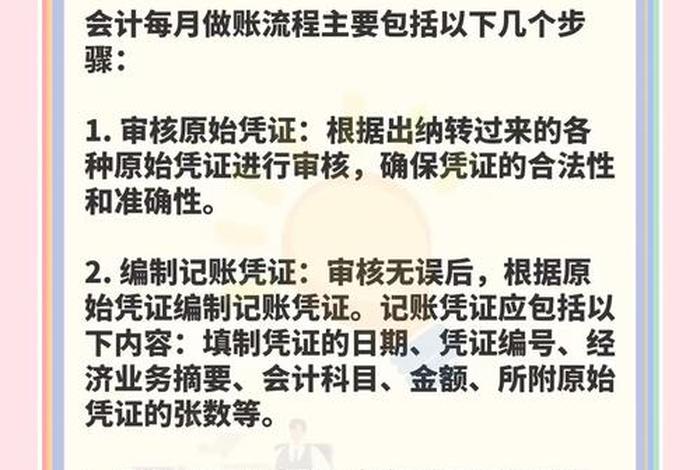 企业财务怎样做帐（企业财务怎样做帐务处理）