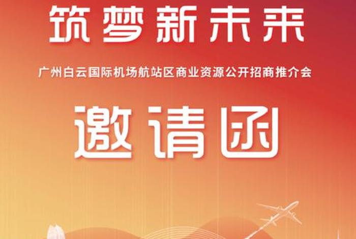 白云电商招商、白云电商招商平台官网 白云电商招商、白云电商招商平台官网