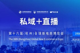 电商产业博览会 电商产业博览会官网