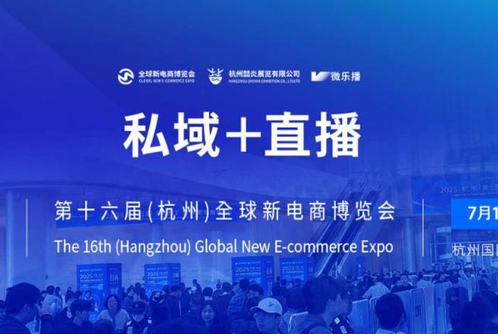 电商产业博览会 电商产业博览会官网