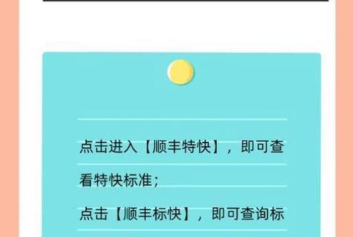 顺丰电商标快和顺丰标快区别 顺丰电商标快和顺丰标快区别大吗