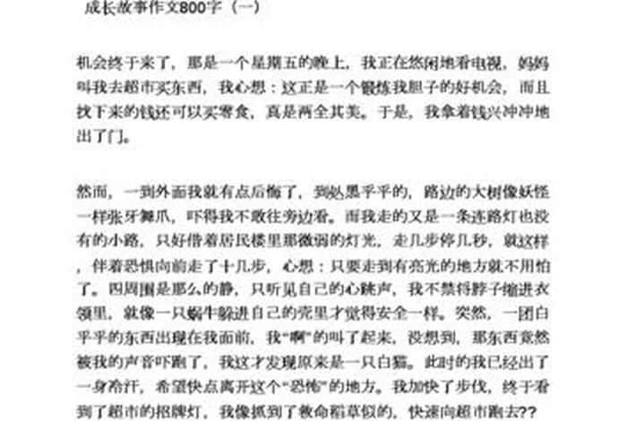 电商作文600字；电商作文800字