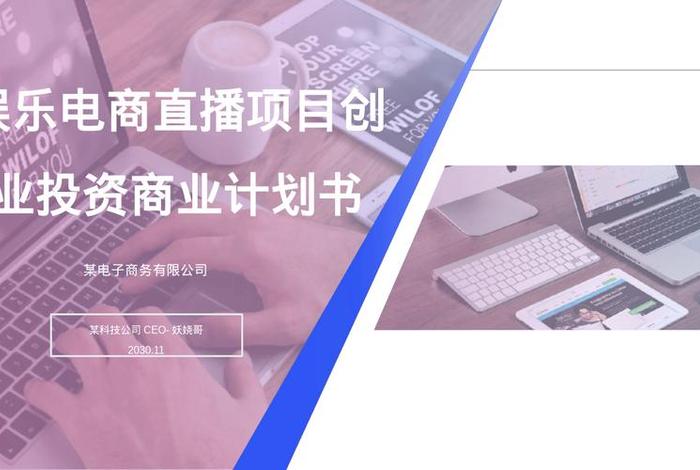 创业电商直播、创业电商直播怎么做 创业电商直播、创业电商直播怎么做