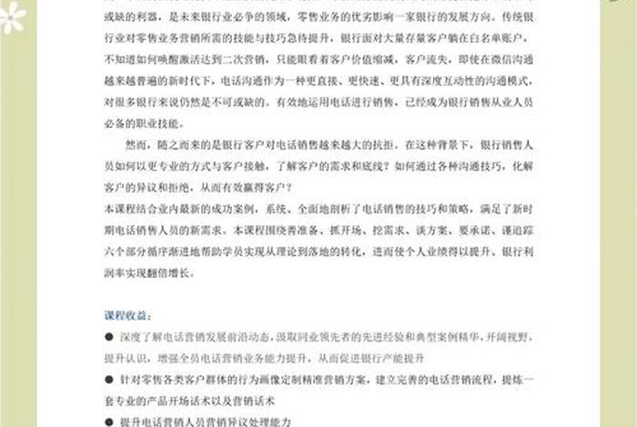 金融电销话术开场白;金融电销话术开场白范文 金融电销话术开场白;金融电销话术开场白范文