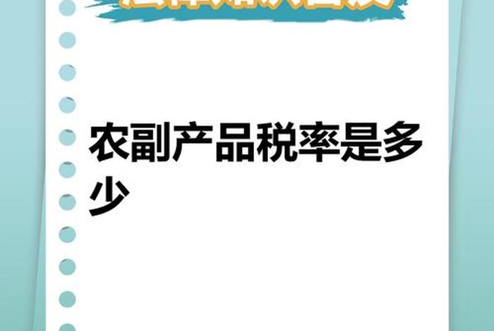 电商销售农产品如何征收税(电商销售农产品如何征收税费) 电商销售农产品如何征收税(电商销售农产品如何征收税费)