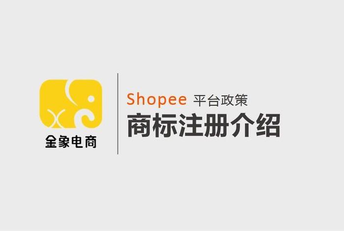 虾皮跨境电商平台官网;虾皮跨境电商平台官网注册 虾皮跨境电商平台官网;虾皮跨境电商平台官网注册