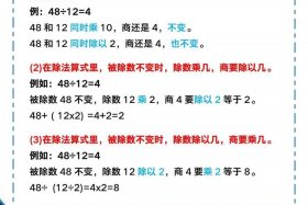 知识点商的变化规律有几个分类、商的变化规律的知识点是什么