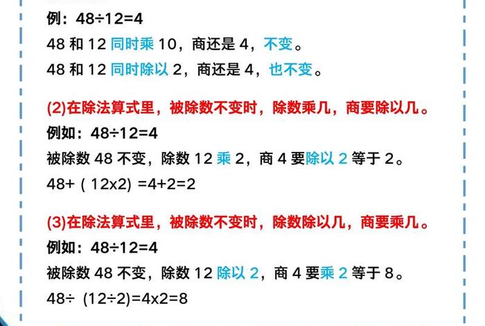 知识点商的变化规律有几个分类、商的变化规律的知识点是什么
