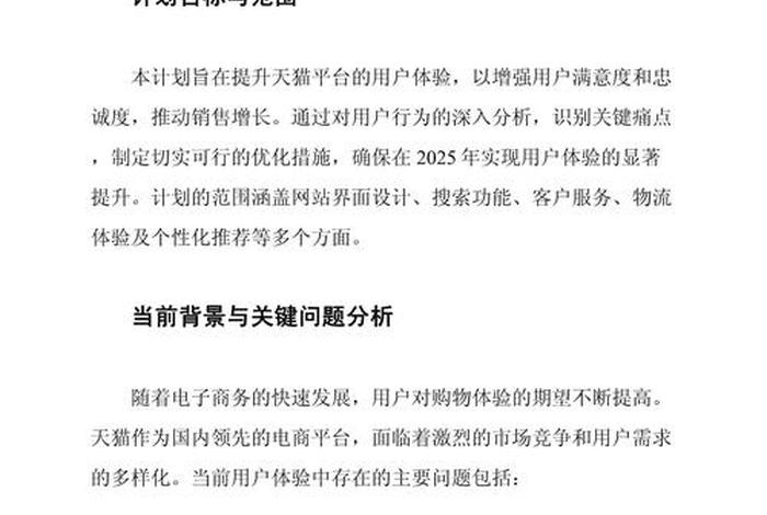 电商规划2035、电商规划方案50字免费 电商规划2035、电商规划方案50字免费