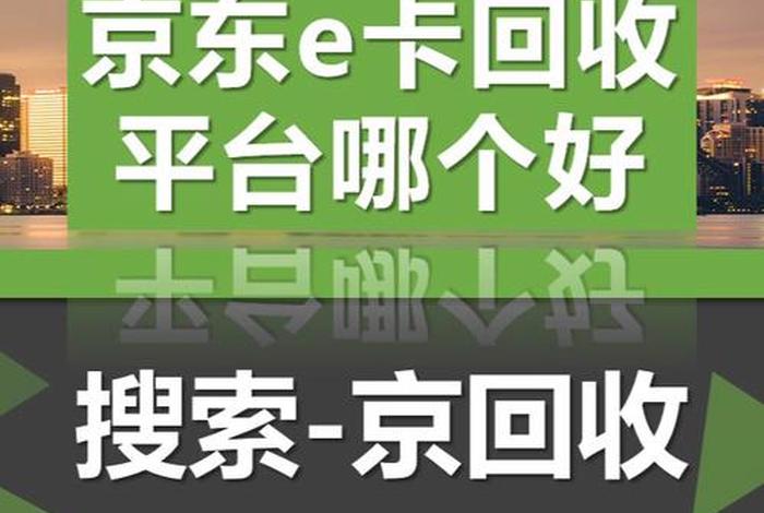 电商卡回收,京东电商卡回收 电商卡回收,京东电商卡回收