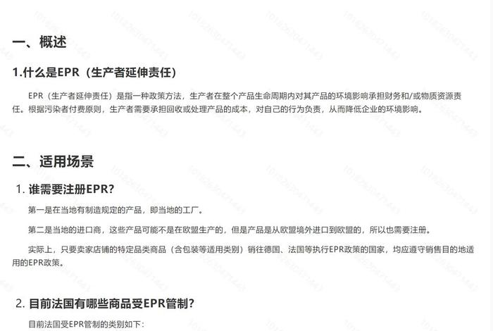 电商epr是什么意思 - 电商epr是什么意思啊 电商epr是什么意思 - 电商epr是什么意思啊