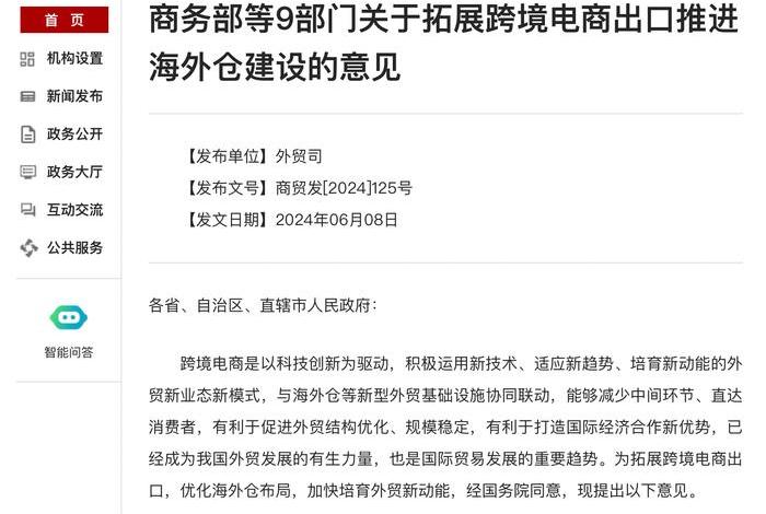 跨境电商商务部486号文全文 - 跨境电商486号文件
