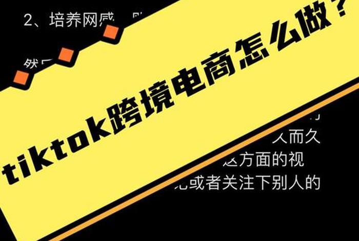 tiktok电商平台怎么样,tiktok 电商 tiktok电商平台怎么样,tiktok 电商